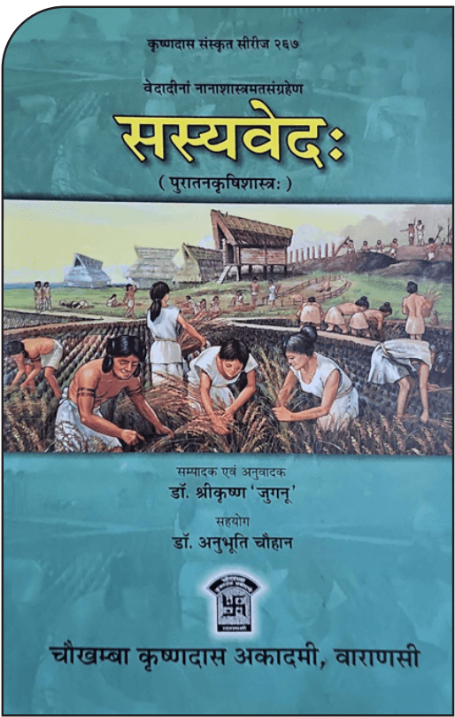 फसल परिवर्तन 1