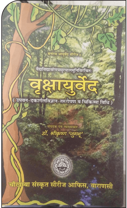 फसल परिवर्तन 2