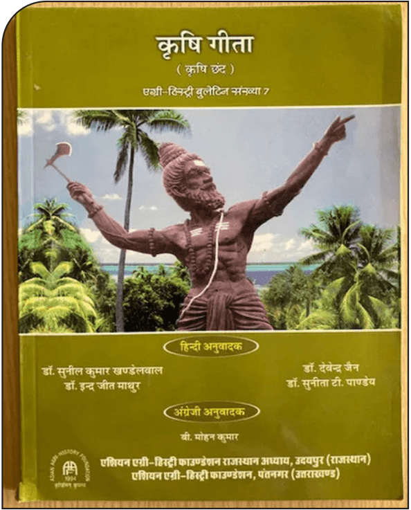 फसल परिवर्तन 3