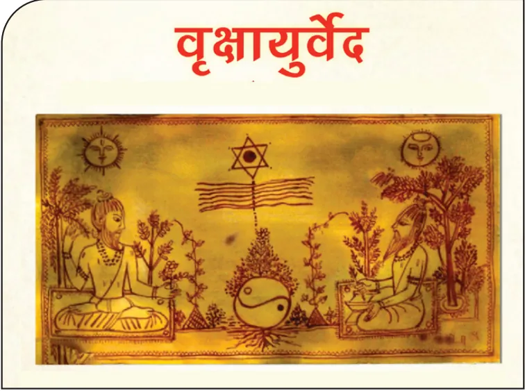 फसल परिवर्तन 4